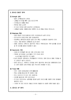 호식이 두 마리 치킨 마케팅 분석-6