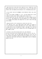 호식이 두 마리 치킨 마케팅 분석-11