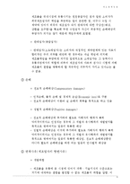 제조물 책임법과 개선 방안-6