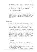 제조물 책임법과 개선 방안-7