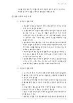 제조물 책임법과 개선 방안-8