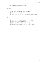 제조물 책임법과 개선 방안-13