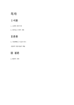 경영학의 역사 레포트-1