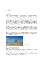 경영학의 역사 레포트-2