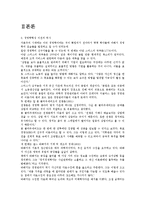 경영학의 역사 레포트-4