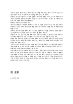 경영학의 역사 레포트-5