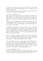 경영학의 역사 레포트-8