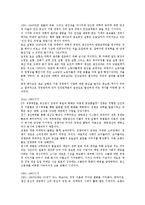 경영학의 역사 레포트-11