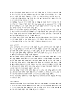 경영학의 역사 레포트-12