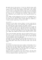 경영학의 역사 레포트-13