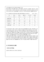 이마트 E-mart 기업 인적자원관리 평가-3