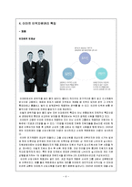 이마트 E-mart 기업 인적자원관리 평가-6