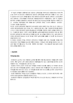 이마트 E-mart 기업 인적자원관리 평가-9