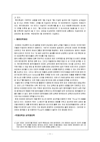 이마트 E-mart 기업 인적자원관리 평가-11