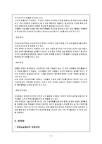 이마트 E-mart 기업 인적자원관리 평가-14