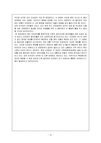이마트 E-mart 기업 인적자원관리 평가-19
