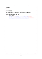 이마트 E-mart 기업 인적자원관리 평가-20