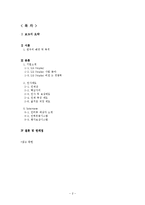 LG 디스플레이 인적자원 관리-2