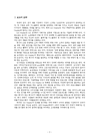 LG 디스플레이 인적자원 관리-3