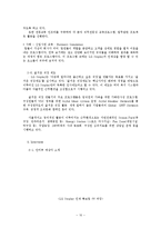 LG 디스플레이 인적자원 관리-10