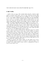 LG 디스플레이 인적자원 관리-14