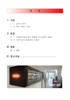 [조직행동론] 미국 주방용품 브랜드 옥소(OXO) 독특한 의사소통의 문화 사례분석-2