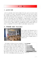 [조직행동론] 미국 주방용품 브랜드 옥소(OXO) 독특한 의사소통의 문화 사례분석-3