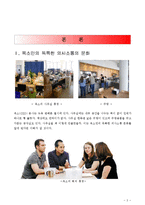 [조직행동론] 미국 주방용품 브랜드 옥소(OXO) 독특한 의사소통의 문화 사례분석-5