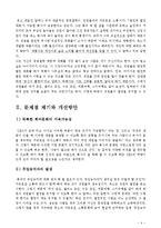 [조직행동론] 미국 주방용품 브랜드 옥소(OXO) 독특한 의사소통의 문화 사례분석-6