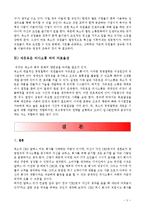 [조직행동론] 미국 주방용품 브랜드 옥소(OXO) 독특한 의사소통의 문화 사례분석-7