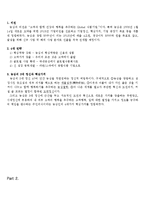 농심 Strategy Map 사례분석-4