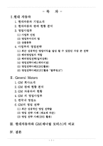 세일즈 국내 및 국외 사례 조사 -현대자동차, GM-2