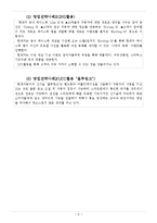 세일즈 국내 및 국외 사례 조사 -현대자동차, GM-6