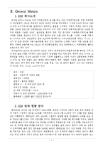 세일즈 국내 및 국외 사례 조사 -현대자동차, GM-7