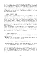 세일즈 국내 및 국외 사례 조사 -현대자동차, GM-8
