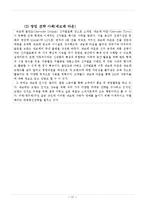 세일즈 국내 및 국외 사례 조사 -현대자동차, GM-12