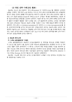 세일즈 국내 및 국외 사례 조사 -현대자동차, GM-13