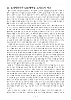 세일즈 국내 및 국외 사례 조사 -현대자동차, GM-14