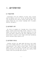사례로 본 윤리경영-3