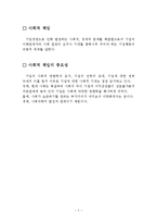 사례로 본 윤리경영-4