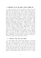 사례로 본 윤리경영-11