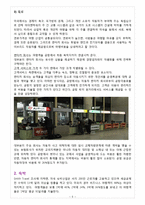 관광마케팅 -Chapter6 상용 및 여가목적 여행시장-5
