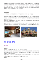 관광마케팅 -Chapter6 상용 및 여가목적 여행시장-9