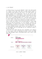 LG패션 의류기업조사-3
