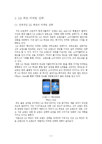 LG패션 의류기업조사-4