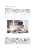 LG패션 의류기업조사-5