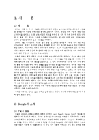 [조직행동론] 구글(Google)의 성공 요인-2