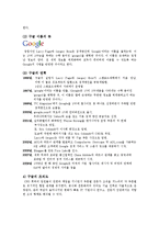 [조직행동론] 구글(Google)의 성공 요인-3