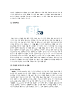 [조직행동론] 구글(Google)의 성공 요인-9