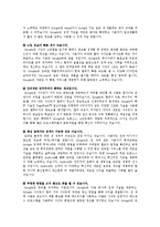 [조직행동론] 구글(Google)의 성공 요인-13